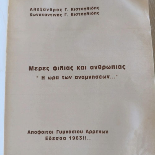 Book Meres Filias kai Anthropias used, historical local memory