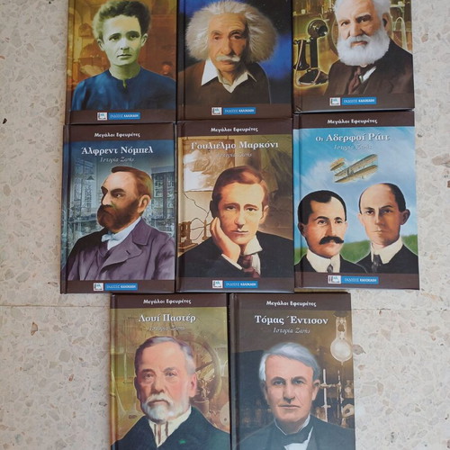 Megaloi Efeyretes Greek Children's Book Set like new, 8 volumes