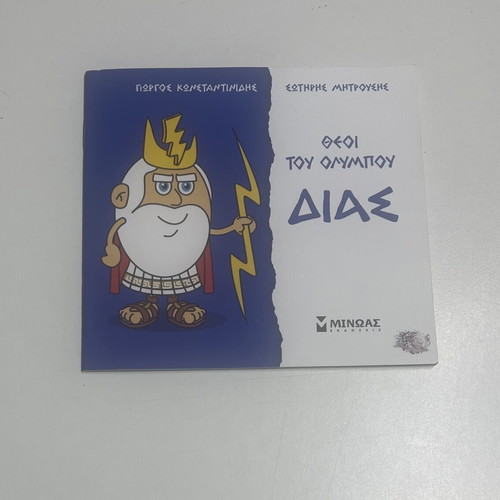 Children's book «Gods of Olympus» Zeus like new
