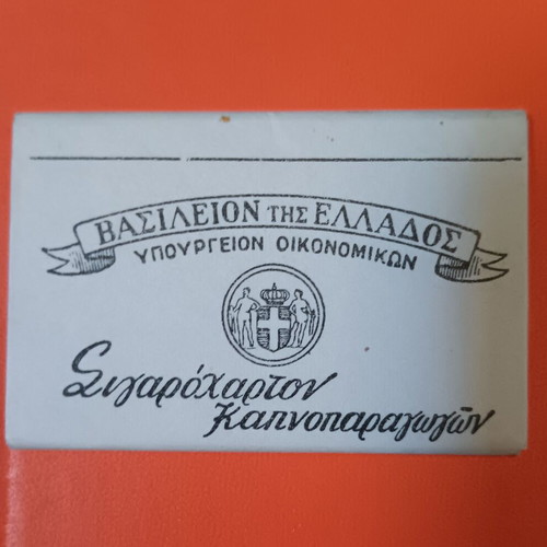Collectible cigarette paper pack from Kingdom of Greece, new