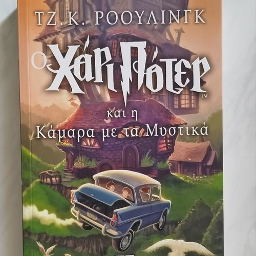 Harry Potter and the Chamber of Secrets book new condition