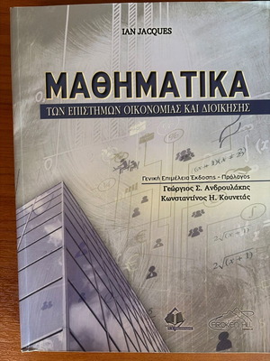 Mathematics of Economics and Management book, new condition