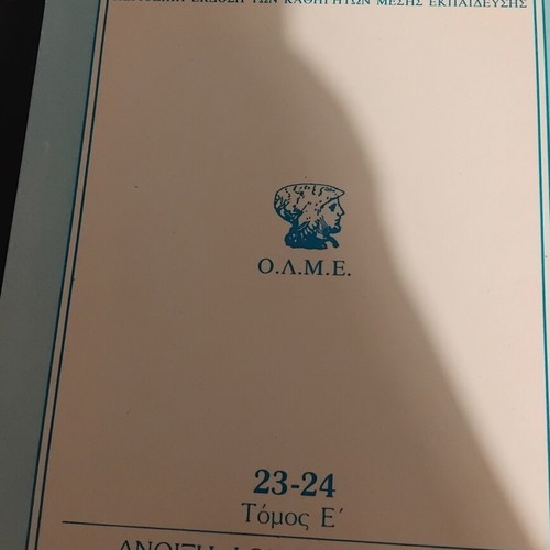 Logos kai Praxi periodical edition volume 23-24 spring-autumn 1984