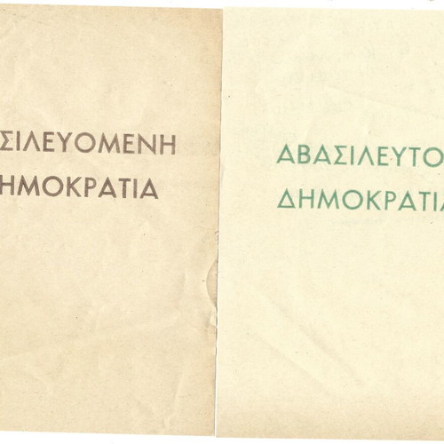 Ψηφοδέλτια μεταχειρισμένα δημοψηφίσματος 1974 για το πολιτειακό