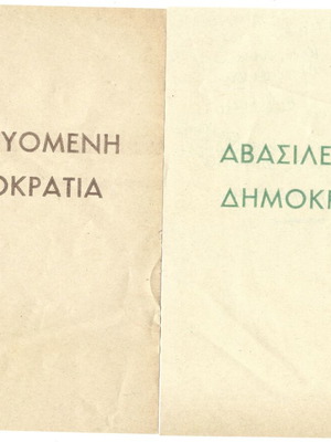 Ψηφοδέλτια μεταχειρισμένα δημοψηφίσματος 1974 για το πολιτειακό