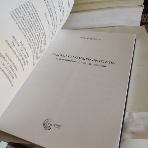 Housing and Child Protection by Nikos Kourachanis like new, psychology book