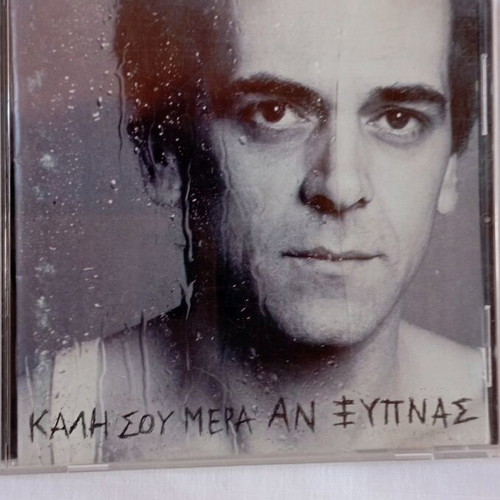 Orfeas Peridis Kali Sou Mera An Xypnas CD like new, entechno