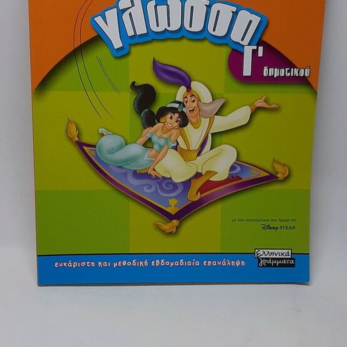 Glossa Grade 3 Primary School Book new