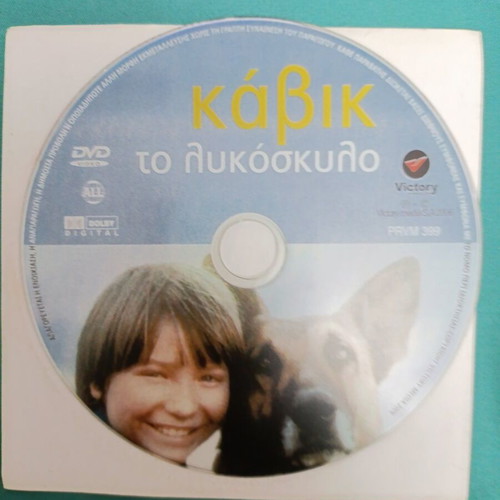 Kavik the Wolfdog DVD like new