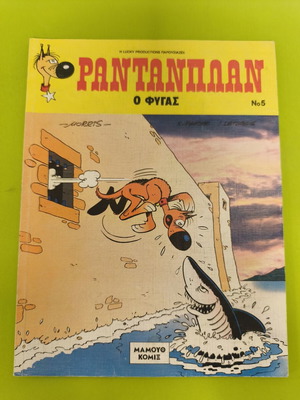 Rantanplan 5 comic book used, Mamouth komix