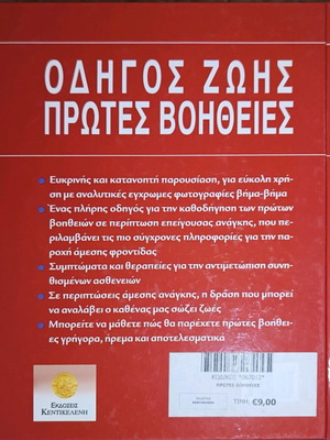 First Aid Complete Guide used