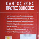 First Aid Complete Guide used