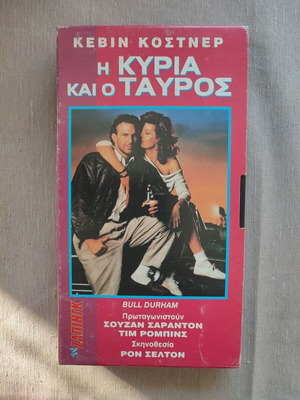 Βιντεοκασέτα Bull Durham μεταχειρισμένη, σπάνια συλλεκτική ρομαντική κομεντί 1988