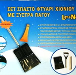 Snow shovel set with ice scraper used