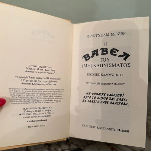 The Babel of Non-Smoking book like new