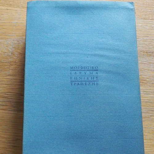 The Book of Books of MIET used, Greek language