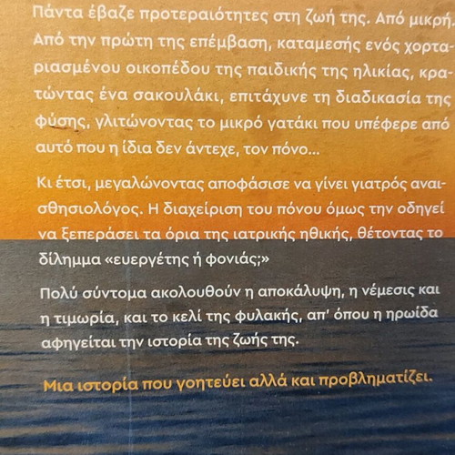 Stelios Mainas Na Thymitho Na Parangelio book used