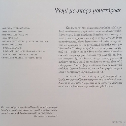 To Psomi book by Evi Voutsina