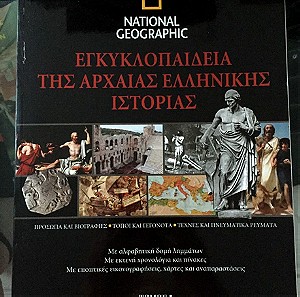 Εγκυκλοπαιδεια της αρχαιας ελληνικης ιστοριας τομος 5 National geographic