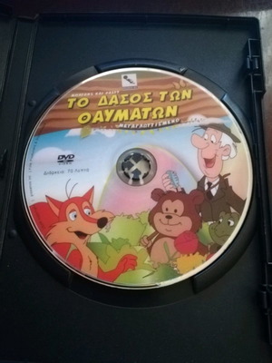 The Forest of Wonders DVD used, dubbed in Greek