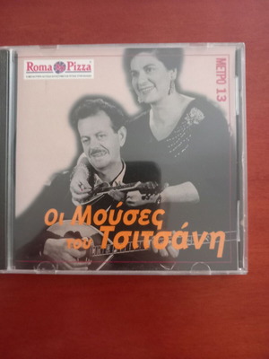 Oi Mouses Tou Tsitsani CD like new, laiko