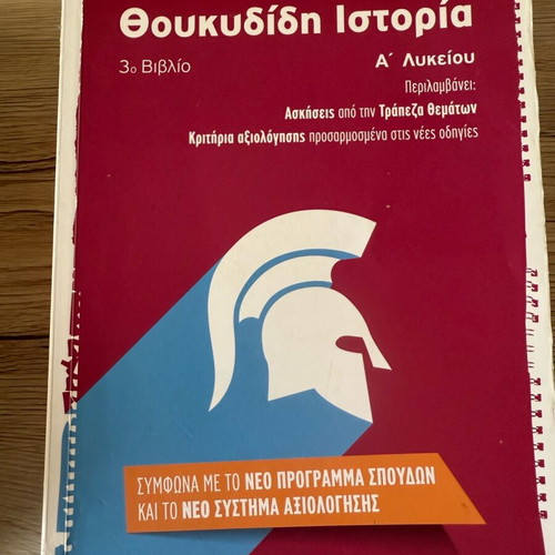 Thucydides History A Lyceum textbook used