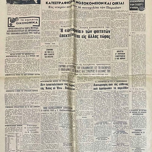 Ethnos newspapers used, set of 2 from 1968