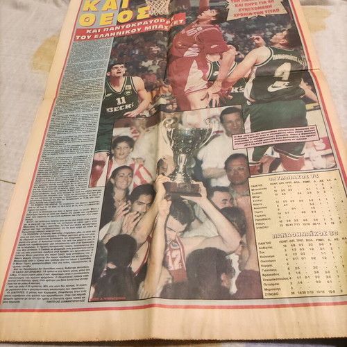 Olympiakos 1995-96 Greek Basketball Championship Newspaper used, Fos ton Spor