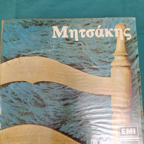 Mitsakis vinyl record like new