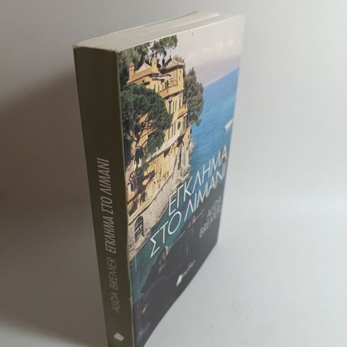 Crime at the Harbor used book by Alida Bremer