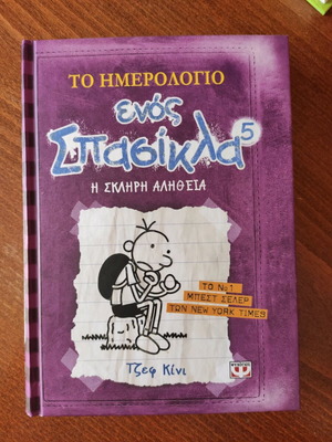 Diary of a Wimpy Kid 5 like new