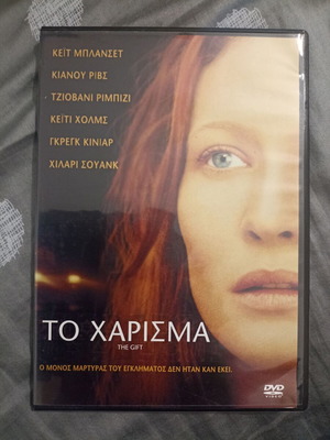 The Gift DVD thriller drama with subtitles, like new