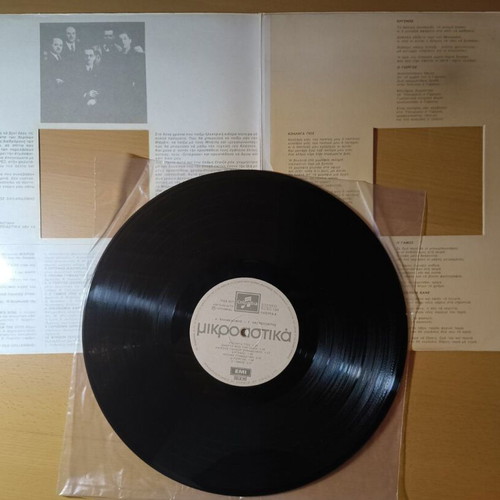 Mikroastika Vinyl LP like new, Loukianos Kilaidonis - Giannis Negrepontis