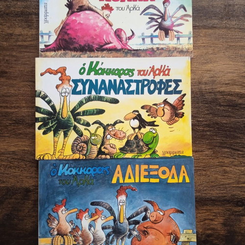 O Kokkoras tou Arka comics like new, editions Grammata, albums 1, 6, 7
