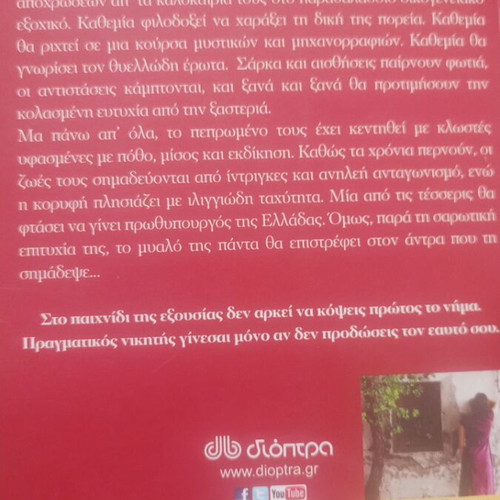 I Proti Kyria novel like new
