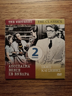Seminole and To Kill a Mockingbird DVD like new with Greek subtitles
