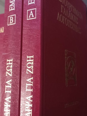 Εμίλ Ζολά Δίψα για ζωή σκληρόδετο σετ σαν καινούργιο, 2 τόμοι