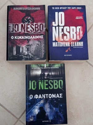 Σετ βιβλίων Jo Nesbo σαν καινούργιο, Ο Κοκκινολαίμης, Ματωμένη Σελήνη, Ο Φάντοµας