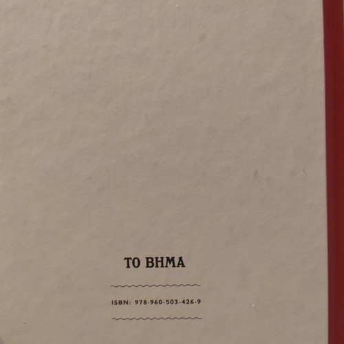 Ellinopoula Third Grade Reader unused, 1947 reproduction