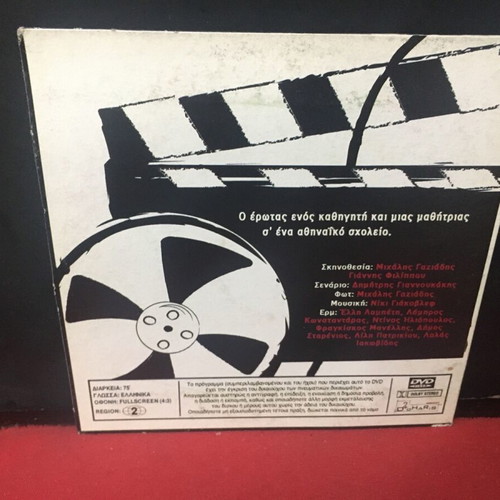 Diagogi Miden DVD used, social film