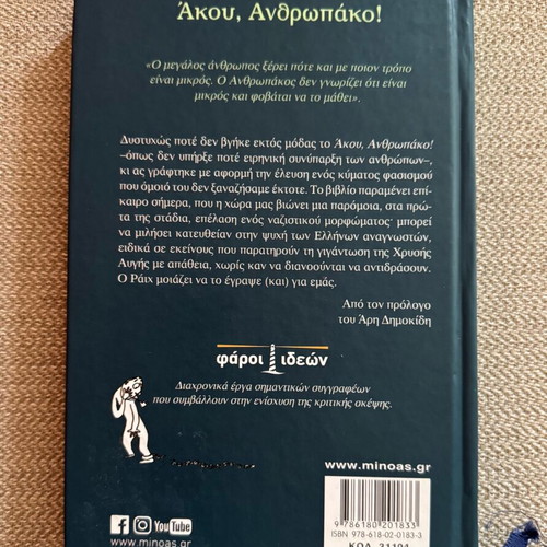 Akou Anthropako! book new