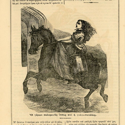 Efimeris ton Paidon used, issue 140, August 1879