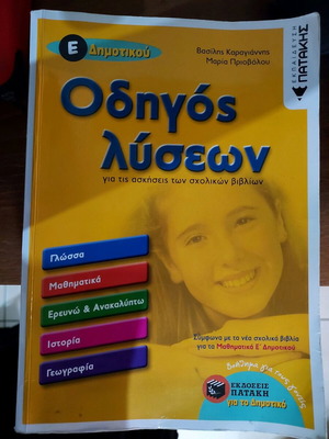 Solution Guide for 5th Grade Elementary Like New