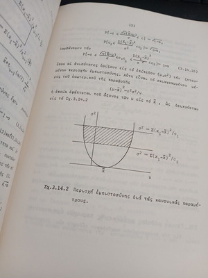 Statistical Theory and Applications book used, Greek