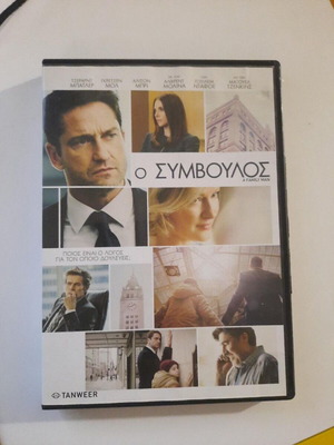 O Symvoulos – A Family Man DVD, social drama with English subtitles