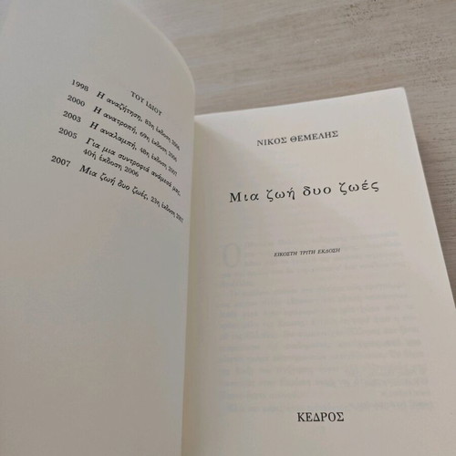 Mia Zoi Dio Zoes by Nikos Themelis used, literature and romance