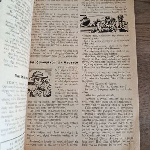 6 Ελληνοπουλα στην Αφρικη comic book used