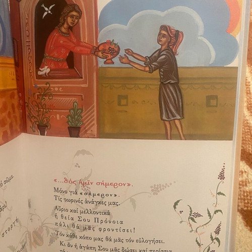 Children's book «Pater Imon, o en tois Ouranois» used