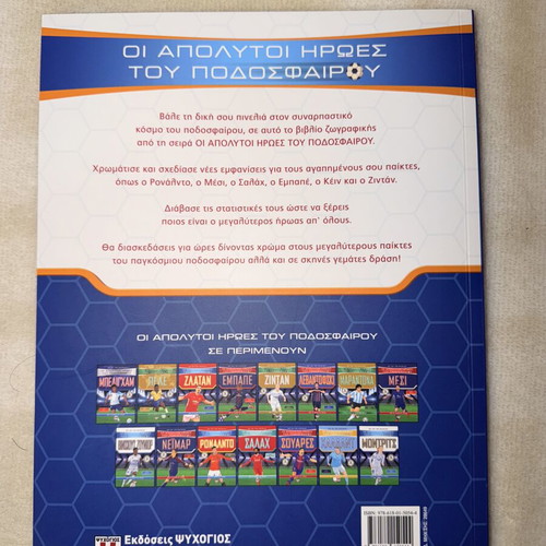 Football Heroes Coloring Book like new