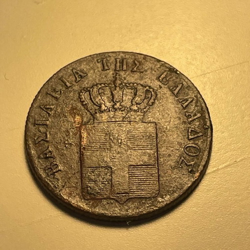 5 Lepta 1842 Coin used, Otto Era Greece